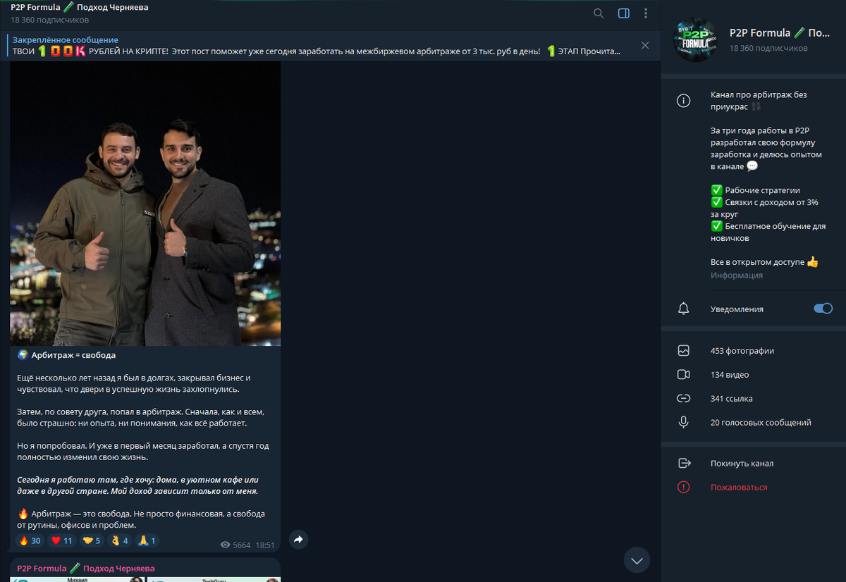 Телеграмм-канал мошенника