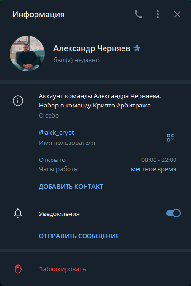 Телеграмм-профиль мошенника