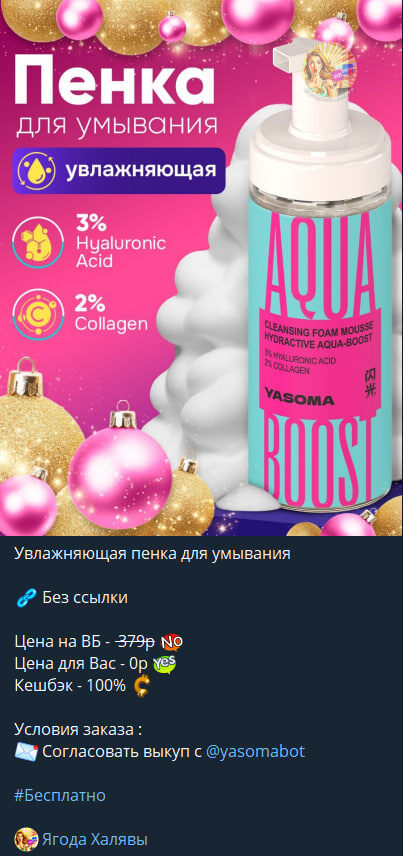 Бесплатный товар на Ягоде Халявы