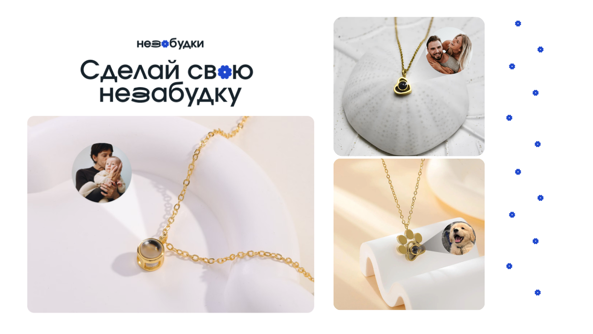 Создай свое уникальное украшение!