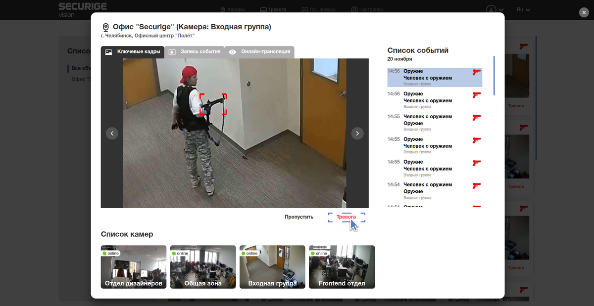 Тревожная кнопка в Securige Vision