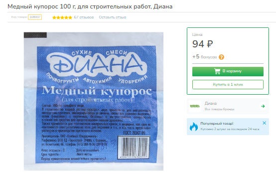 Медный купорос 100 г, - 94 рубля