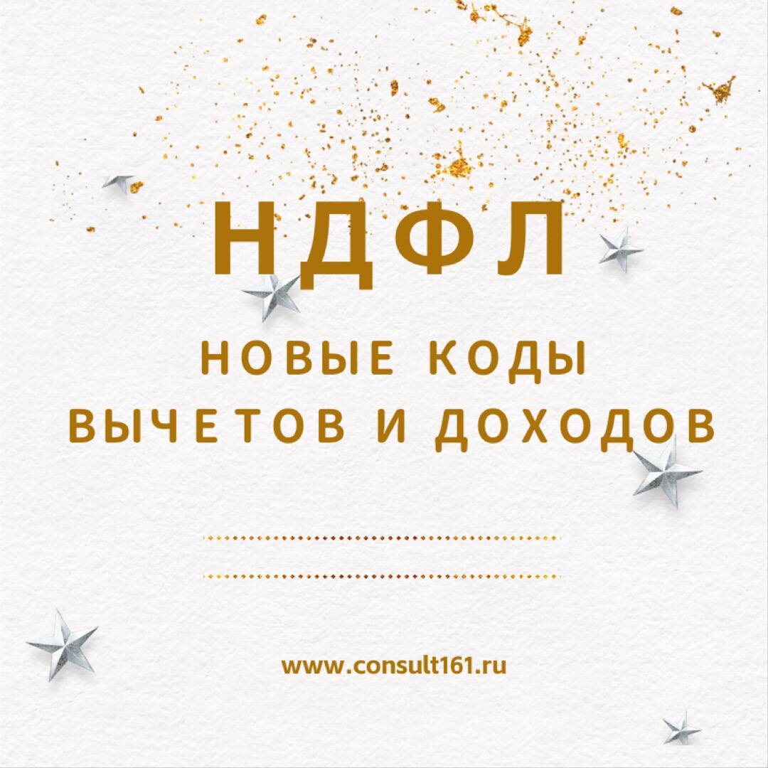 НДФЛ