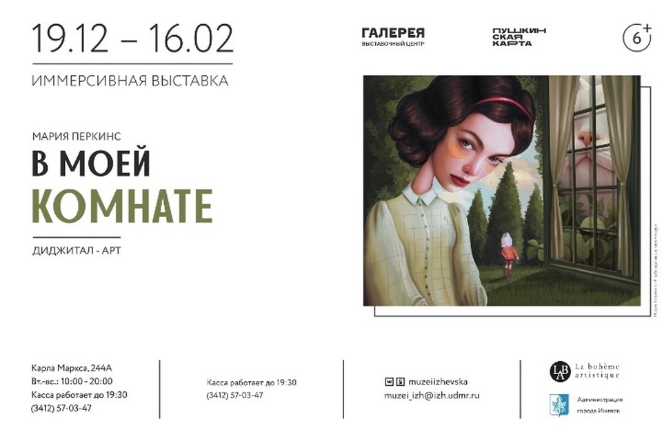    Постер к выставке. Фото: Музеи Ижевска