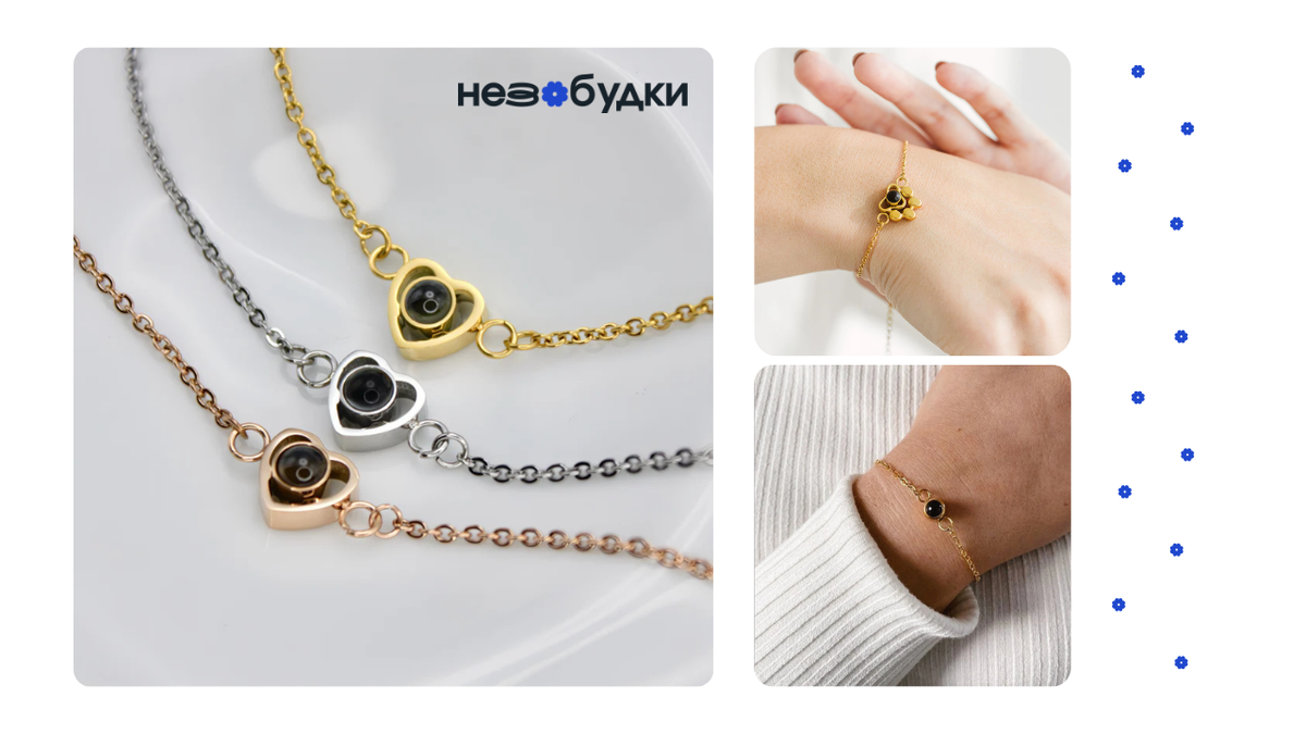 Создай свою Незабудку!