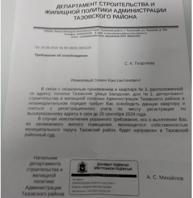 Требование об освобождении территории. Фото: Из личного архива Семена Георгиева