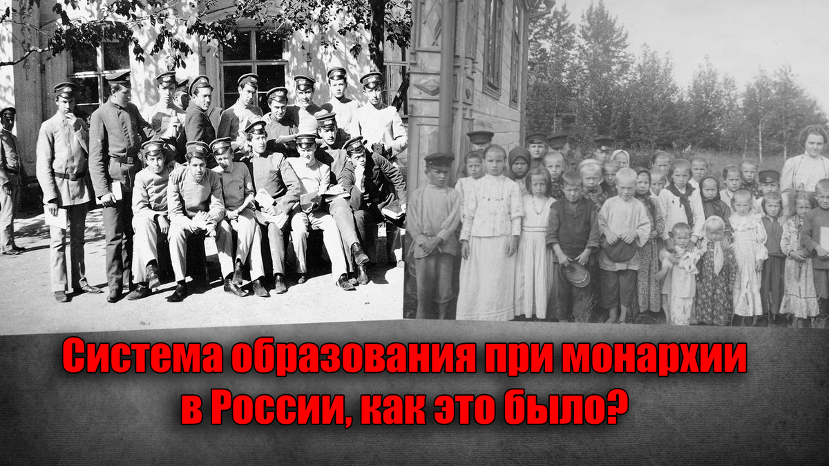 Существовало несколько уровней образования, сложная система отметок и лишь единицы могли получить высшее образование