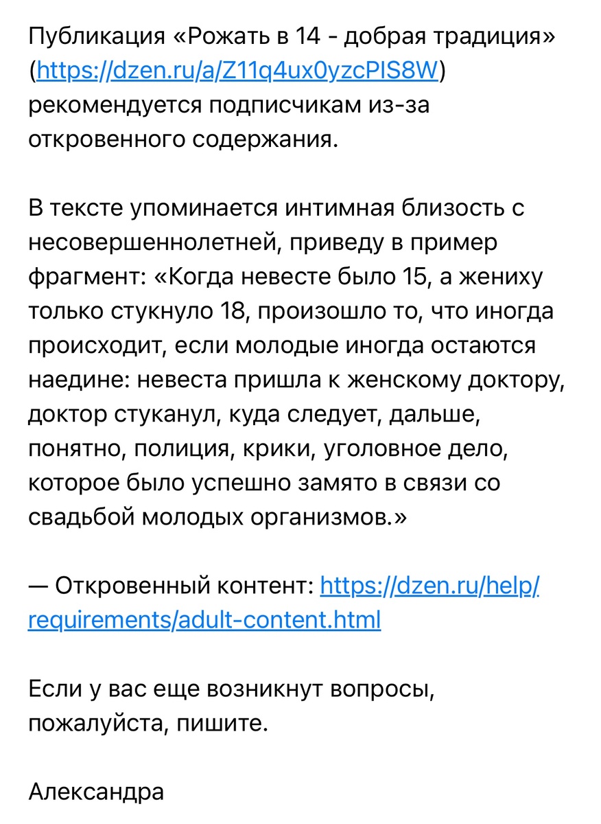 Скриншот письма из Дзена