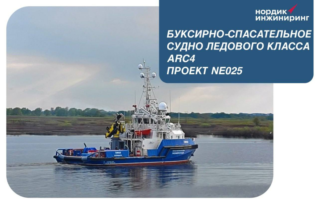 На двух буксирах проекта NE025 завершена затяжка кабеля / Фото: Нордик Инжиниринг  📷
