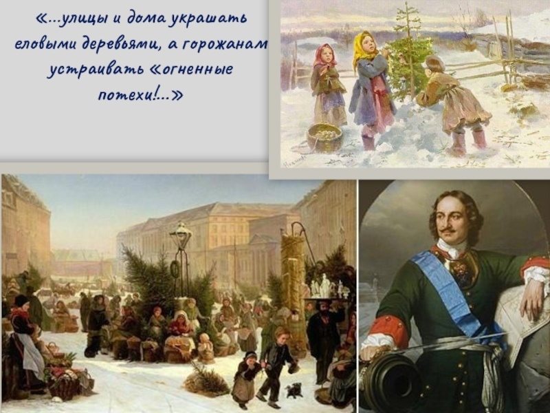 Новые традиции. Фото из интернета