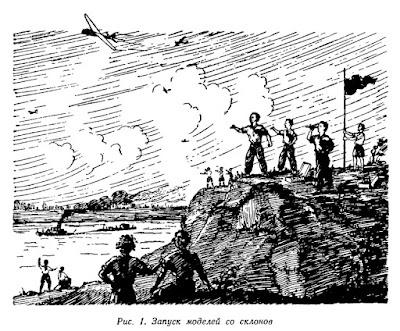 Запуск летающей модели со склонов