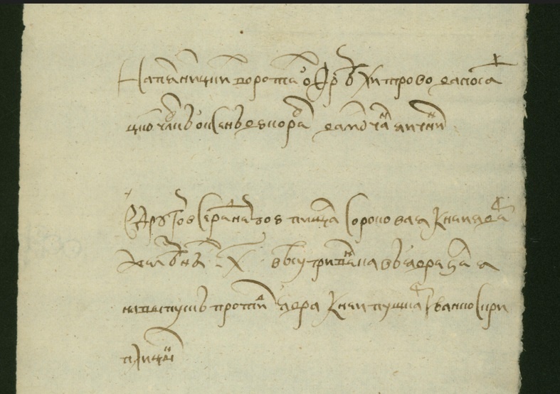 Фрагмент Росписи 1609 года