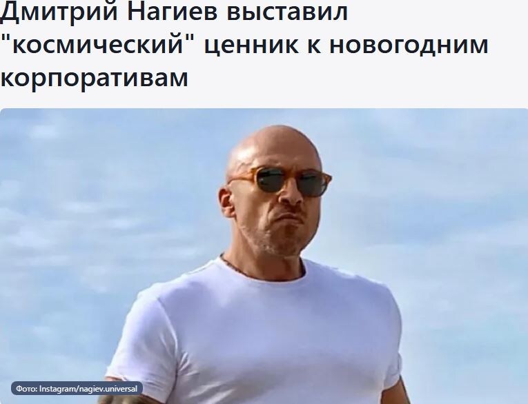 После затянувшейся творческой паузы российский актер Дмитрий Нагиев приступил к активной работе. За время отсутствия в медийном пространстве его востребованность нисколько не упала, а ценник за выступление даже вырос, сообщает Zakon.kz.