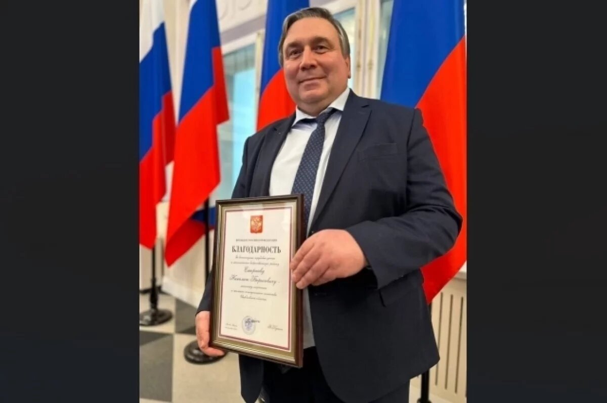    Николай Смирнов награжден благодарностью президента России