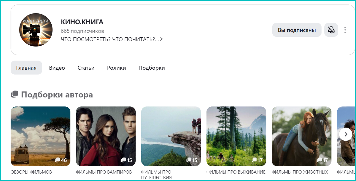 Вот он, мой канал