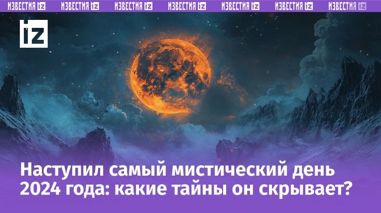 Изображение сгенерировано ИИ © «Известия» 