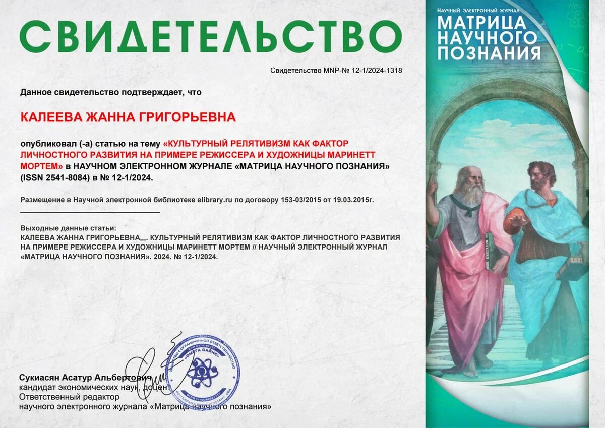 Свиделельство за статью по искуствоведению про Маринетт Мортем