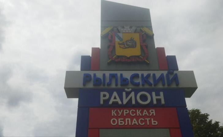    фото Курские известия