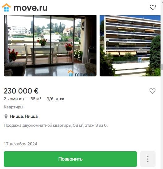Скриншот объявления о продаже квартиры в Ницце с сайта недвижимости 