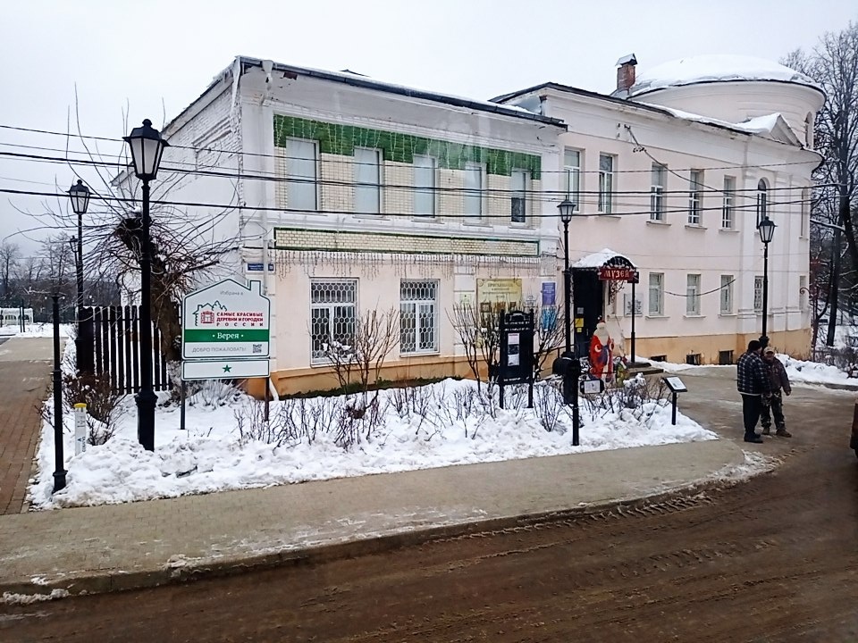 Верейский историко-краеведческий музей. Верея, Наро-Фоминский городской округ. Московская область. Фото автора статьи 
