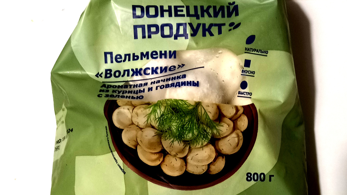 Пельмени «Волжские», торговая марка «Донецкий продукт». Фото декабрь 2024