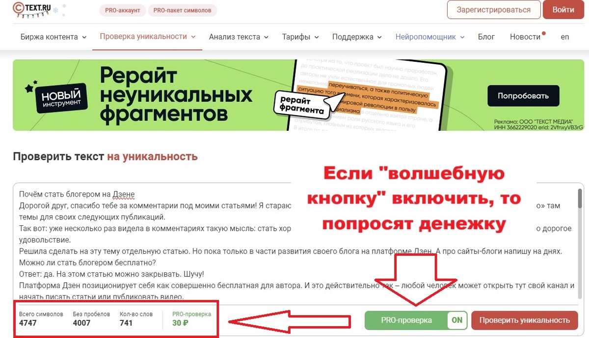 С меня за проверку статьи чуть больше 4 тыс. знаков запросили 30 руб. 