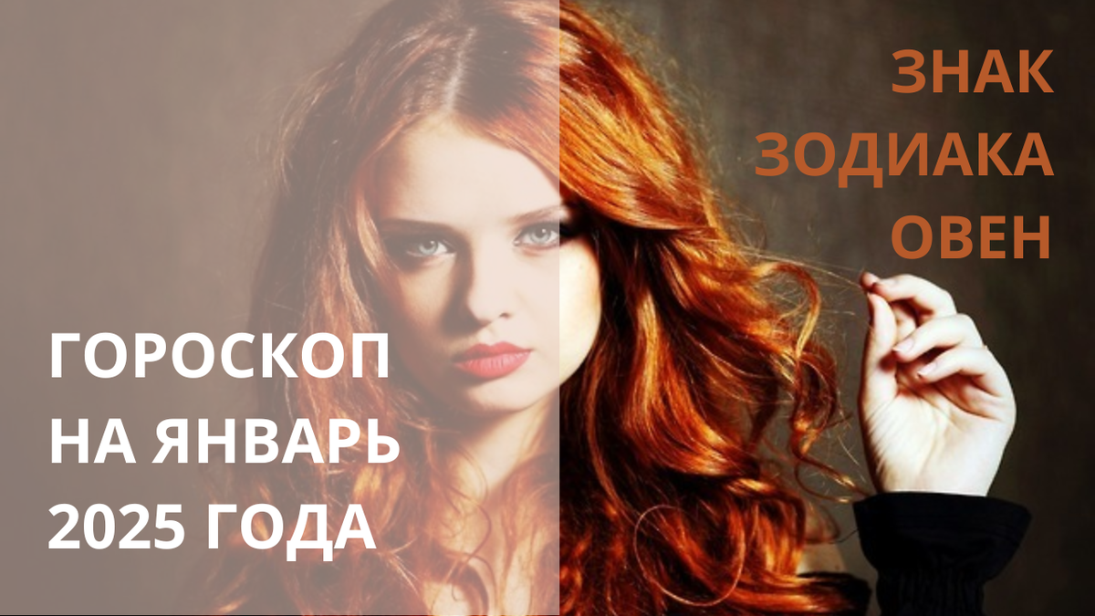 Знак Зодиака Овен. Фото в свободном доступе.