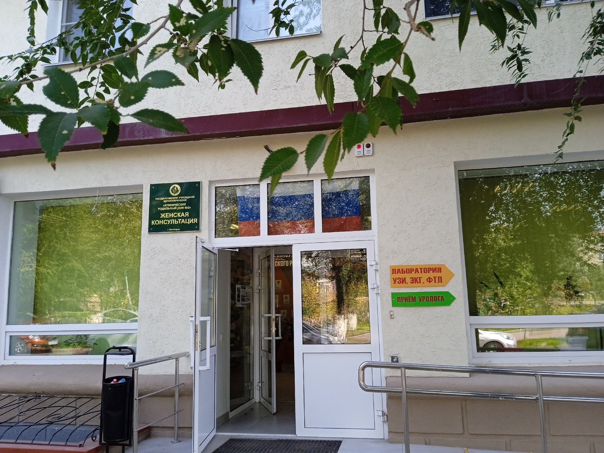Женская консультация Центрального района Волгограда