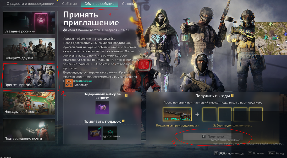 Описан порядок действий в игровом меню (лучше обо всем позаботиться)