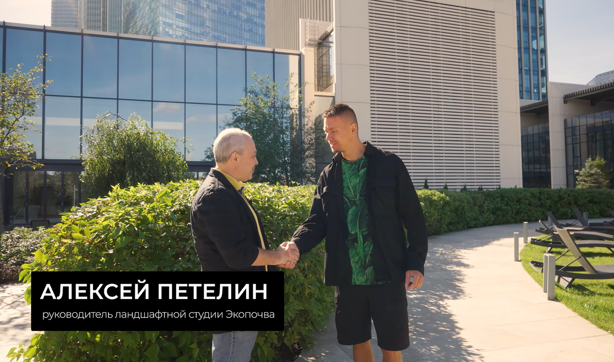 Я с Алексеем Петлиным, ответим на вопросы об озеленении плоской кровли