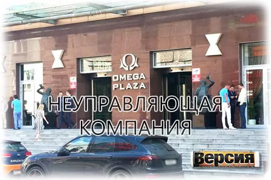 Труднообъяснимые удачи в судах компании «БизнесЦентрСервис» могут привести БЦ «Омега Плаза» в аварийное состояние