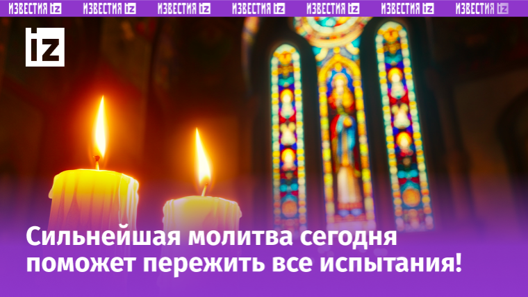 Изображение сгенерировано ИИ © «Известия»