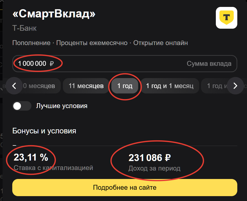 Какой доход можно получить при размещении средств в размере 1 млн рублей на банковском вкладе Т-банка под 23% годовых