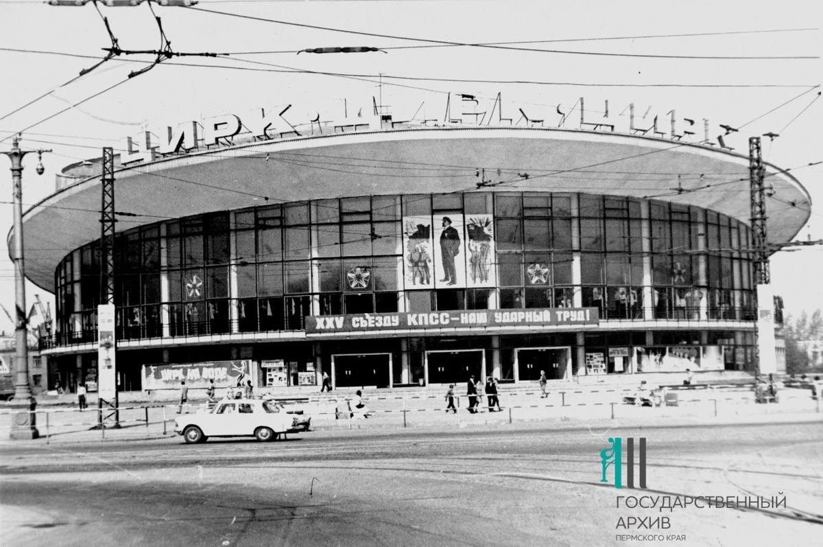 Пермский цирк. (фото из открытых источников)