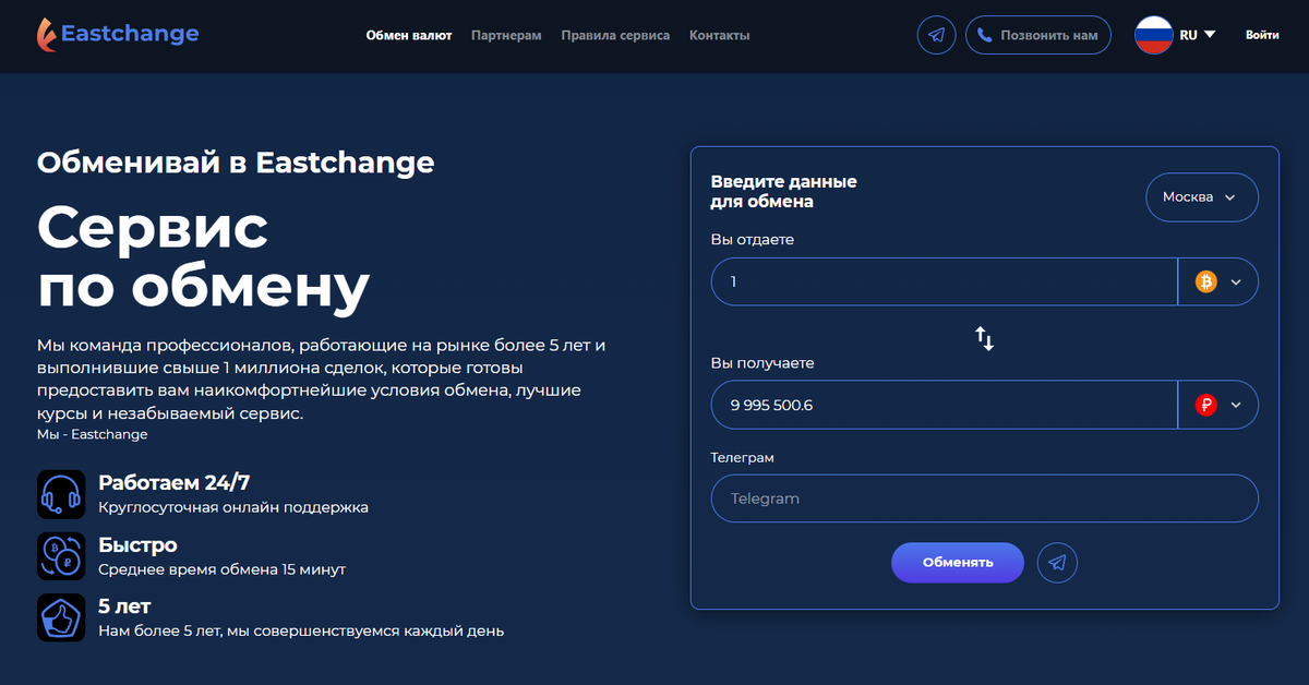 Криптообменник EastChange
