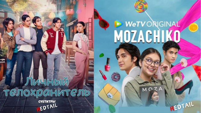 Постеры дорам «Личный телохранитель» и «МозаЧика» 