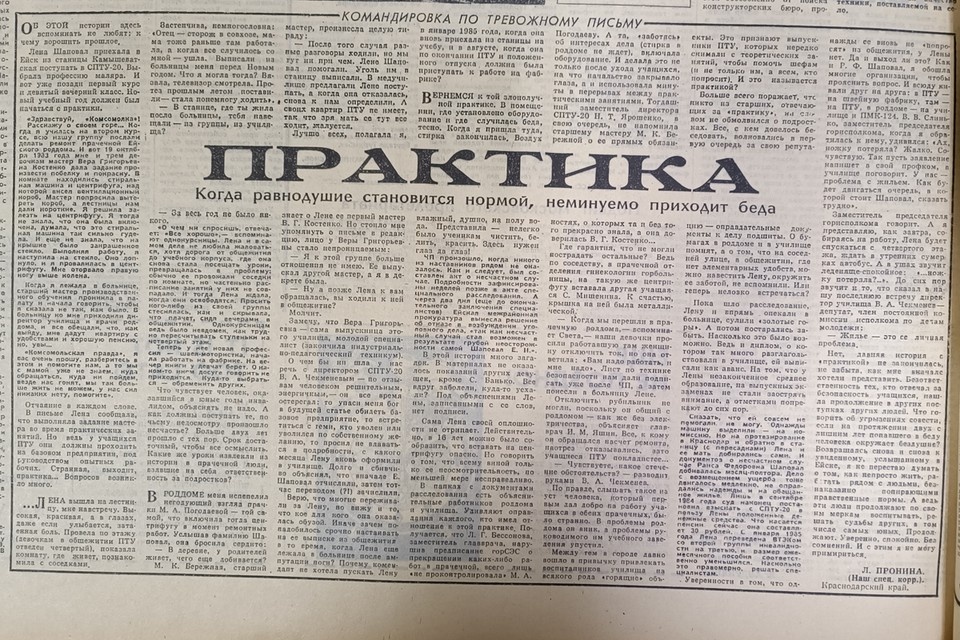    В статье «Практика» спецкор Л. Пронина рассказала стране мрачную историю