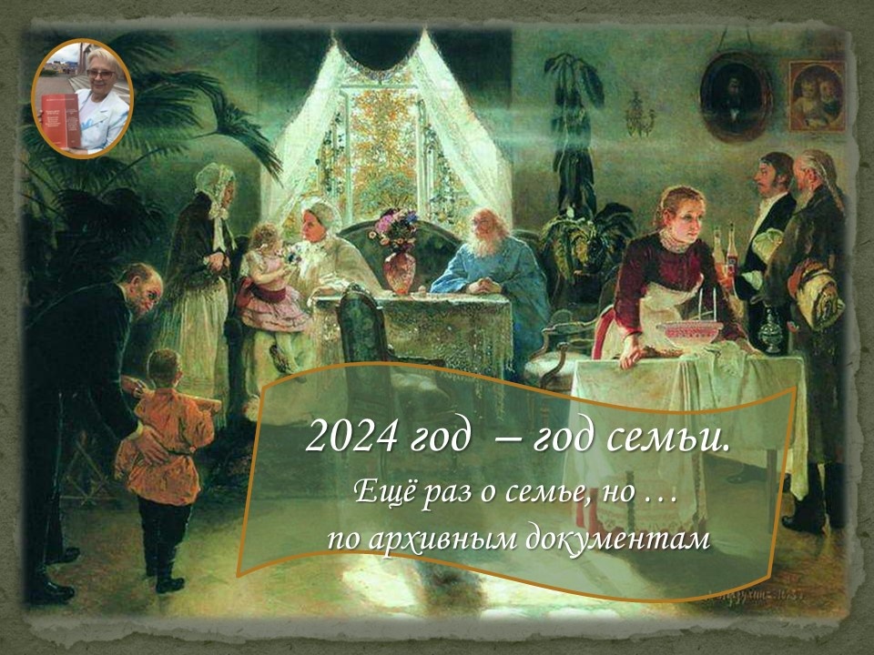 А.И. Корзухин (1835 – 1894 гг.) Бабушкин праздник. 1893 г. Государственный Русский музей, Санкт-Петербург