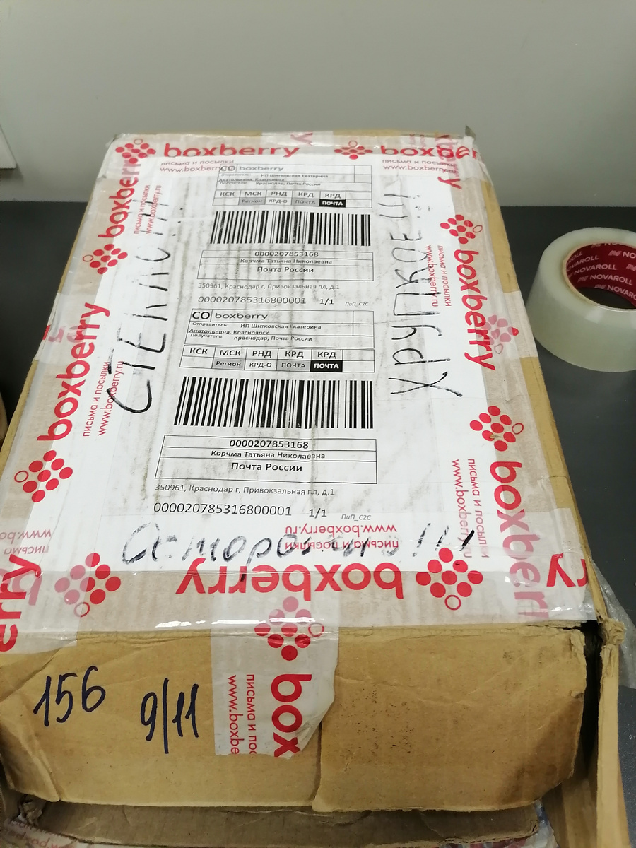 Скотча "Осторожно, хрупкое!" в ПВЗ Боксберри не было, поэтому написали от руки. На фото коробка выглядит более-менее нормально, а в реальности картина была печальной) 