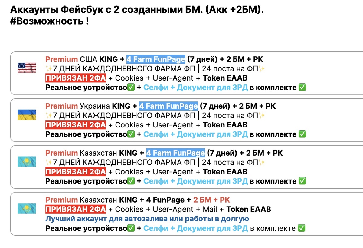 Рекламные аккаунты для теста всегда можно купить в Fbstore.ru