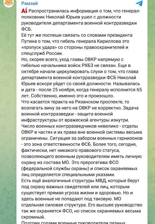    ФОТО: Скриншот https://t.me/ramzayiegokomanda