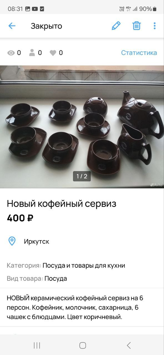 Кофейный сервиз ни разу не использовался (так как я не пью кофе)