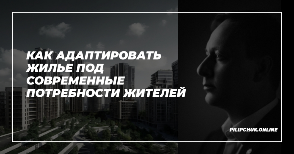    adaptatsiya-jilya-pod-sovremennye-potreby-zhiteley admin