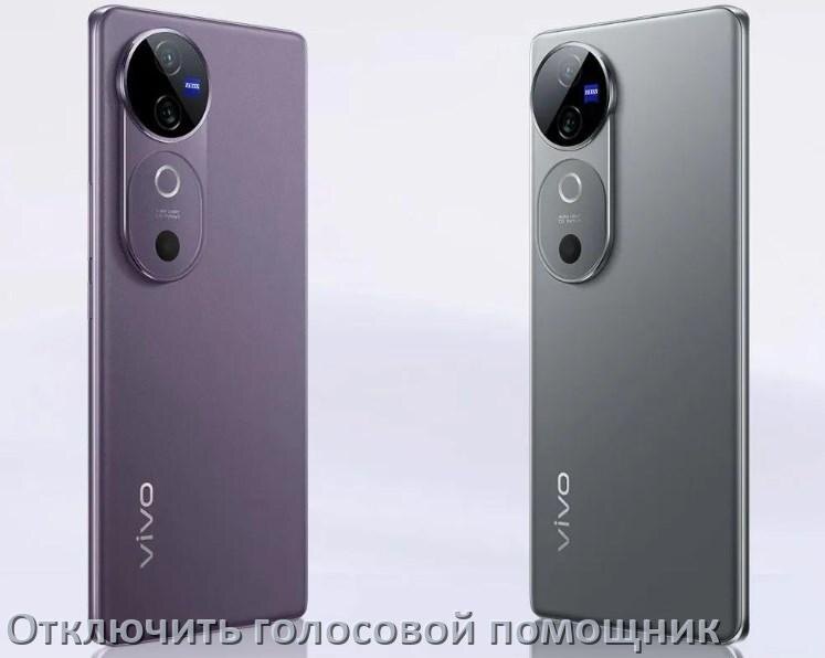 
Как на телефоне Vivo отключить голосовой помощник Google Talkback ассистент