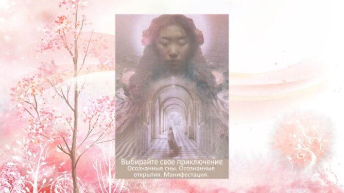 Оракул Врата мечты. Фото автора.