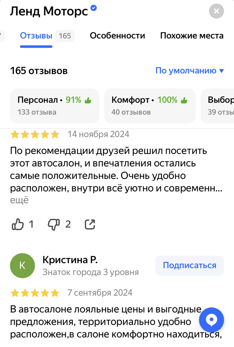 Так выглядит ситуация с отзывами, на Яндекс Картах.