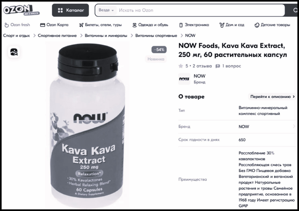 Кава-кава    Источник: Роскачество