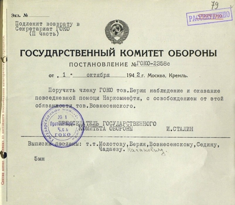 С 1 октября 1942 года нефтяную отрасль СССР возглавил Лаврентий Берия. Документ предоставлен Российским государственным архивом социально-политической истории (РГАСПИ)
