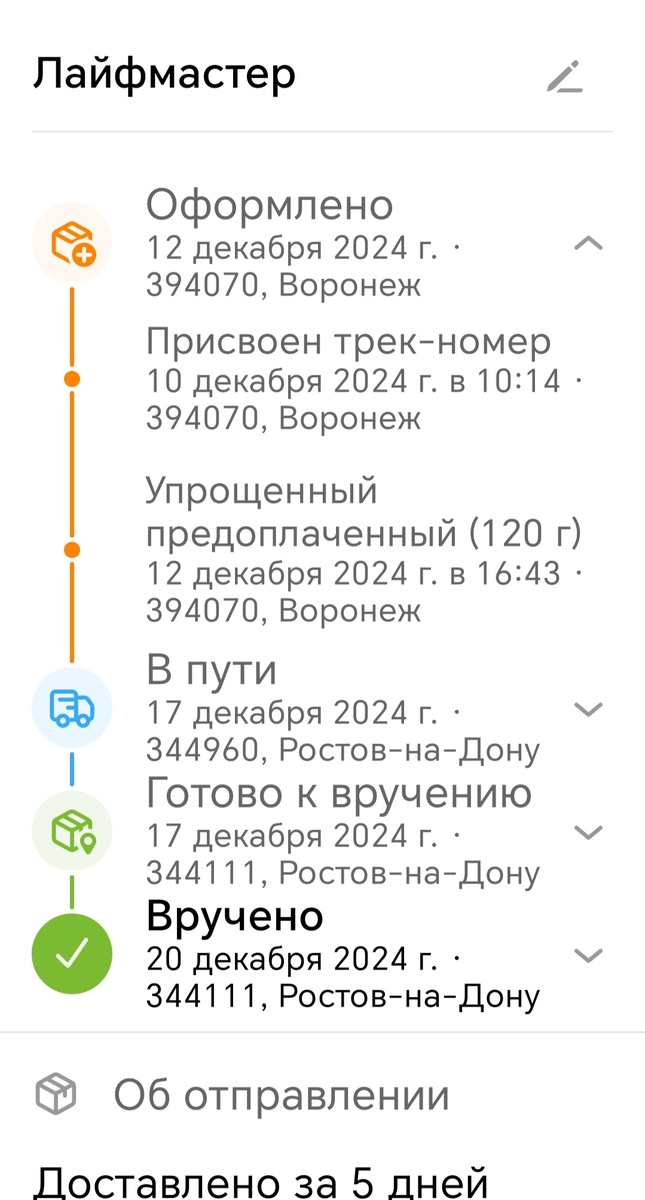 Интересный маршрут и даты, с учётом сообщения что почта не принимает и что отправит 12 боксберри максимум... 