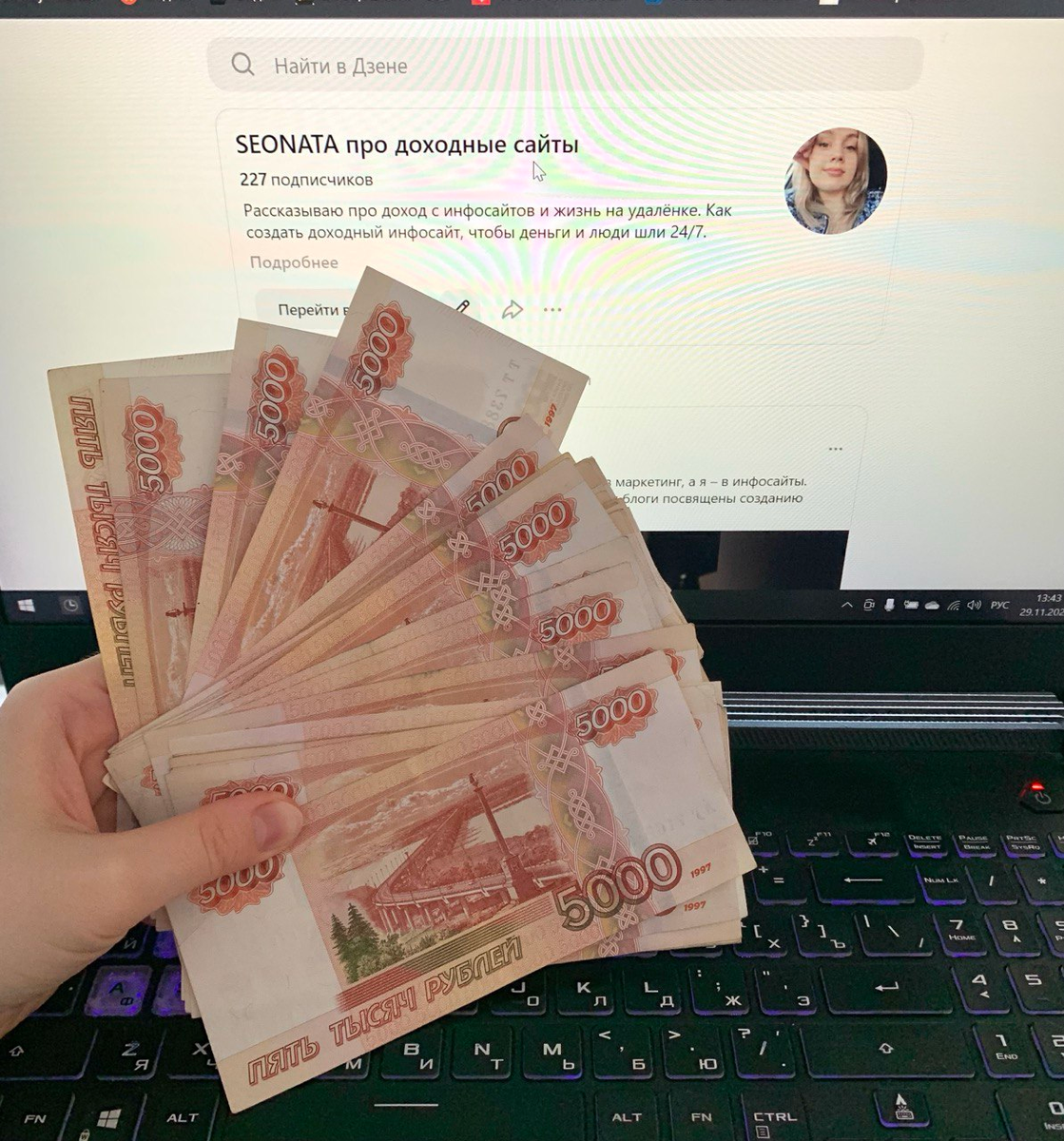 Моё фото для привлечения внимания :) Нет, это деньги не с Дзен, а с найма, где раньше работала, но уволилась. 